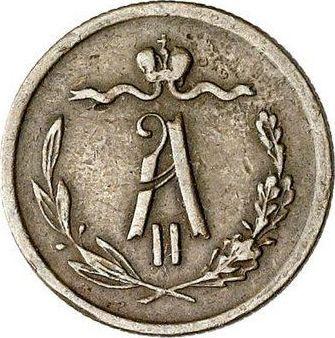 Аверс монеты - 1/2 копейки 1867 года ЕМ - цена  монеты - Россия, Александр II