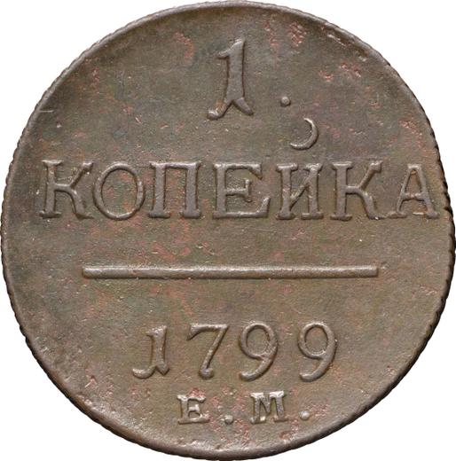 Реверс монеты - 1 копейка 1799 года ЕМ - цена  монеты - Россия, Павел I