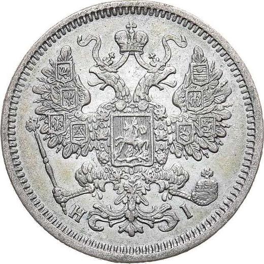 Аверс монеты - 15 копеек 1872 года СПБ HI "Серебро 500 пробы (биллон)" - цена серебряной монеты - Россия, Александр II