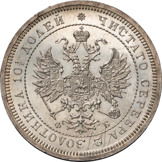 Anverso Poltina (1/2 rublo) 1859 СПБ ФБ Corona pequeña - valor de la moneda de plata - Rusia, Alejandro II