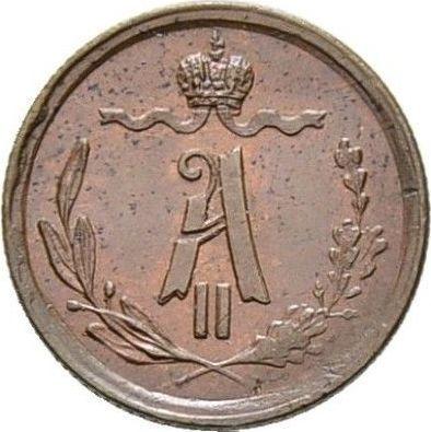 Awers monety - 1/4 kopiejki 1875 ЕМ - cena  monety - Rosja, Aleksander II