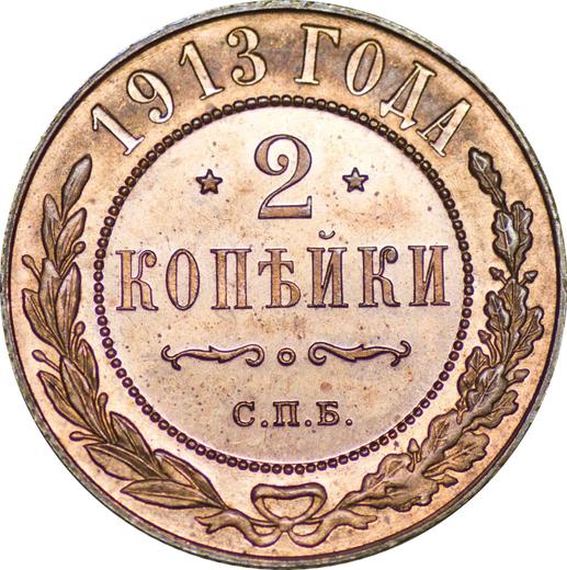 Reverse 2 Kopeks 1913 СПБ -  Coin Value - Russia, Nicholas II
