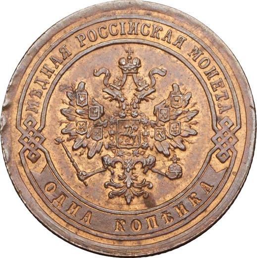 Аверс монеты - 1 копейка 1881 года СПБ - цена  монеты - Россия, Александр III