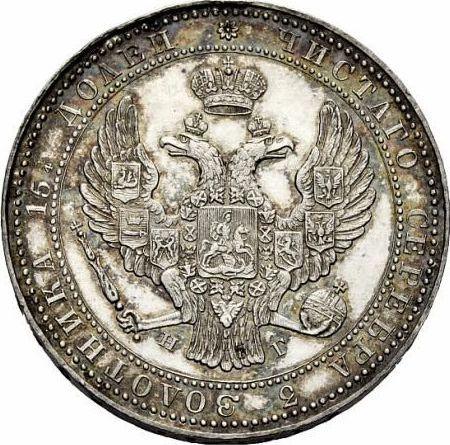 Аверс монеты - 3/4 рубля - 5 злотых 1840 года НГ - цена серебряной монеты - Польша, Российское правление