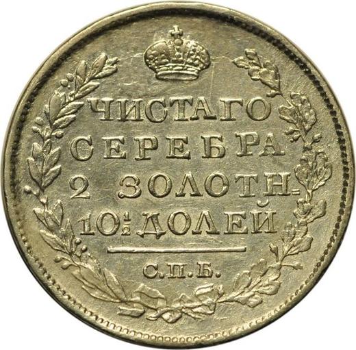 Reverso Poltina (1/2 rublo) 1821 СПБ ПД "Águila con alas levantadas" Corona ancha - valor de la moneda de plata - Rusia, Alejandro I