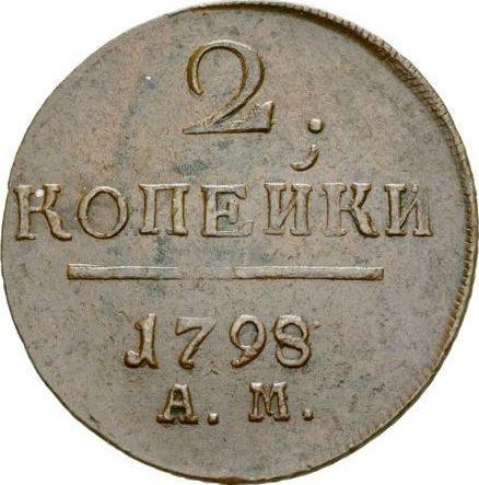 Реверс монеты - 2 копейки 1798 года АМ - цена  монеты - Россия, Павел I
