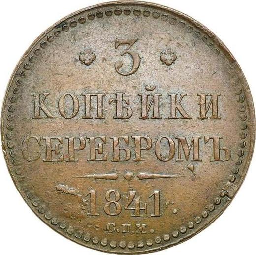 Реверс монеты - 3 копейки 1841 года СПМ - цена  монеты - Россия, Николай I