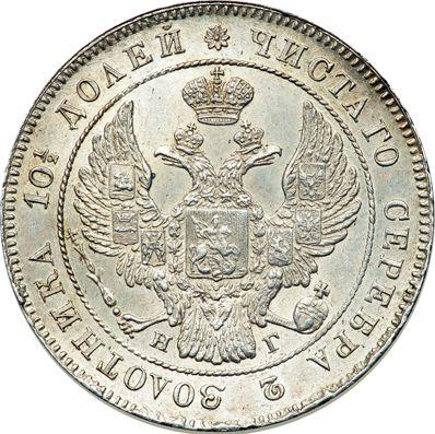 Anverso Poltina (1/2 rublo) 1834 СПБ НГ "Águila 1832-1842" - valor de la moneda de plata - Rusia, Nicolás I
