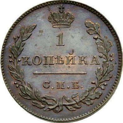 Reverso 1 kopek 1814 СПБ ПС Reacuñación - valor de la moneda  - Rusia, Alejandro I