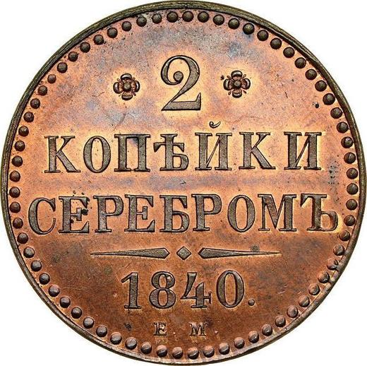 Reverso 2 kopeks 1840 ЕМ Reacuñación - valor de la moneda  - Rusia, Nicolás I
