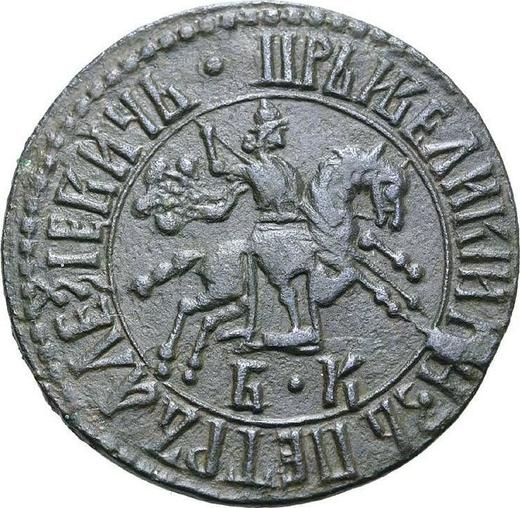 Obverse 1 Kopek ҂АΨЗ (1707) БК -  Coin Value - Russia, Peter I