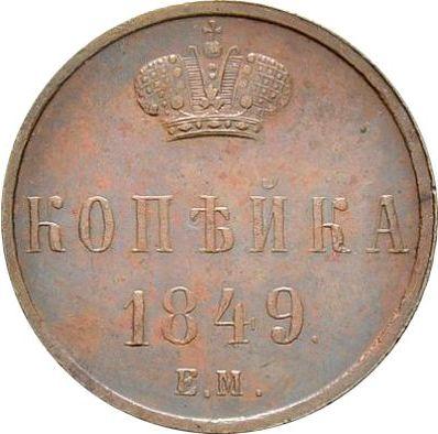 Reverso 1 kopek 1849 ЕМ Reacuñación - valor de la moneda  - Rusia, Nicolás I