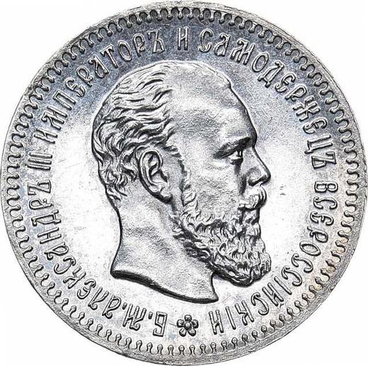 Awers monety - 25 kopiejek 1886 (АГ) - cena srebrnej monety - Rosja, Aleksander III