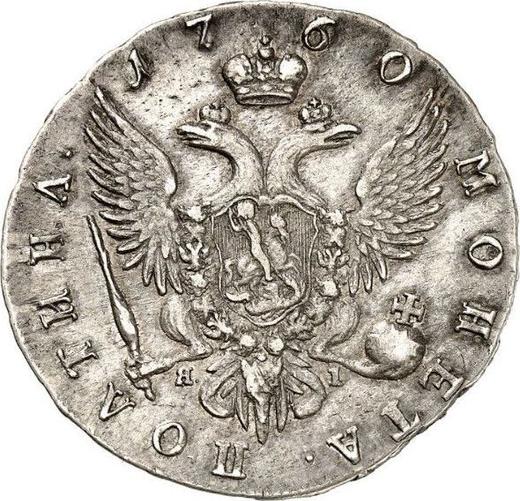 Reverse Poltina 1760 СПБ ЯI "Portrait by B. Scott" - Silver Coin Value - Russia, Elizabeth