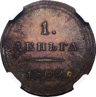 Reverse Pattern Denga (1/2 Kopek) 1802 Diagonally reeded edge Restrike -  Coin Value - Russia, Alexander I
