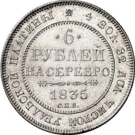 Реверс монеты - 6 рублей 1835 года СПБ - цена платиновой монеты - Россия, Николай I