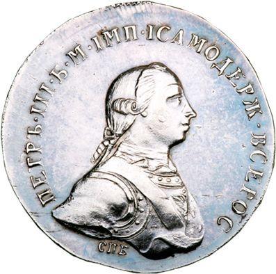 Anverso Prueba 1 rublo 1762 СПБ ЯИ "Águila en el reverso" Reacuñación Leyenda del canto - valor de la moneda de plata - Rusia, Pedro III