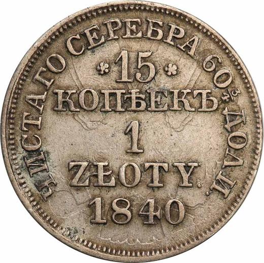 Реверс монеты - 15 копеек - 1 злотый 1840 года MW - цена серебряной монеты - Польша, Российское правление