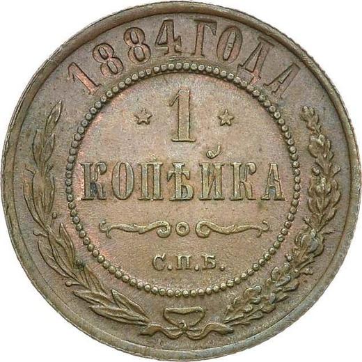 Reverse 1 Kopek 1884 СПБ -  Coin Value - Russia, Alexander III