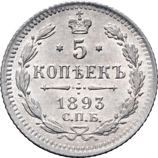 Реверс монеты - 5 копеек 1893 года СПБ АГ - цена серебряной монеты - Россия, Александр III