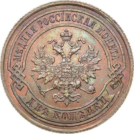 Аверс монеты - 2 копейки 1877 года СПБ - цена  монеты - Россия, Александр II