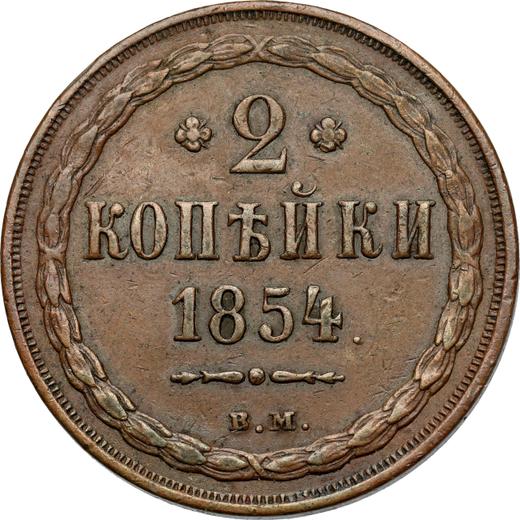 Reverso 2 kopeks 1854 ВМ "Casa de moneda de Varsovia" - valor de la moneda  - Rusia, Nicolás I