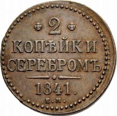 Revers 2 Kopeken 1841 ЕМ Standard Verzierung - Münze Wert - Rußland, Nikolaus I