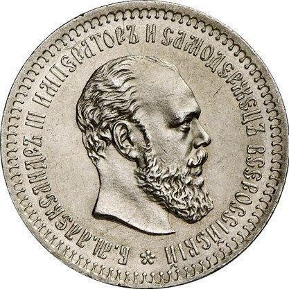 Аверс монеты - 50 копеек 1889 года (АГ) - цена серебряной монеты - Россия, Александр III