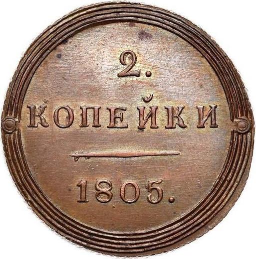 Реверс монеты - 2 копейки 1805 года КМ Новодел - цена  монеты - Россия, Александр I