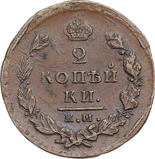 Reverse 2 Kopeks 1825 ЕМ ИК -  Coin Value - Russia, Alexander I