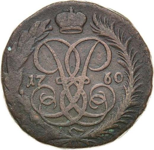 Реверс монеты - 2 копейки 1760 года "Номинал под Св. Георгием" Гурт надпись - цена  монеты - Россия, Елизавета
