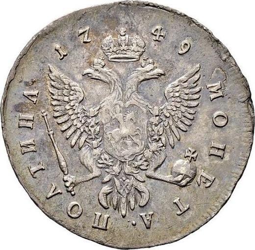 Реверс монеты - Полтина 1749 года ММД - цена серебряной монеты - Россия, Елизавета