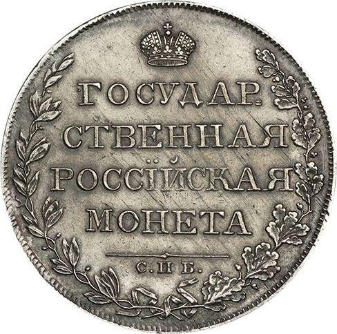 Реверс монеты - 1 рубль 1808 года СПБ ФГ - цена серебряной монеты - Россия, Александр I