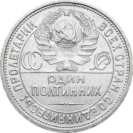 Аверс монеты - Полтинник (50 копеек) 1924 года ПЛ "Тип 1924-1927" - цена серебряной монеты - Россия, РСФСР и СССР