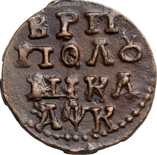 Reverse Polushka (1/4 Kopek) ҂АΨК (1720) НД Cyrillic year -  Coin Value - Russia, Peter I