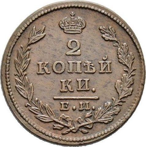 Reverso 2 kopeks 1827 КМ АМ "Águila con alas levantadas" - valor de la moneda  - Rusia, Nicolás I
