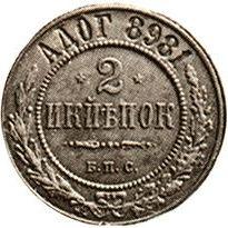 Rewers monety - PRÓBA 2 kopiejki 1898 "Mennica Berlińska" miedziano-niklowy - cena  monety - Rosja, Mikołaj II