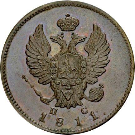 Аверс монеты - 2 копейки 1811 года СПБ ПС Новодел - цена  монеты - Россия, Александр I