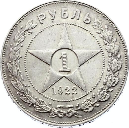 Реверс монеты - 1 рубль 1922 года АГ "Тип 1921-1922" - цена серебряной монеты - Россия, РСФСР и СССР