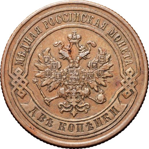 Awers monety - 2 kopiejki 1879 СПБ - cena  monety - Rosja, Aleksander II