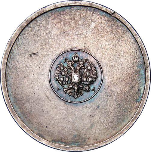 Аверс монеты - 3 золотника без года (1881) АД "Аффинажный слиток" - цена серебряной монеты - Россия, Александр III