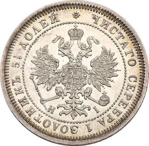 Awers monety - 25 kopiejek 1871 СПБ НІ - cena srebrnej monety - Rosja, Aleksander II