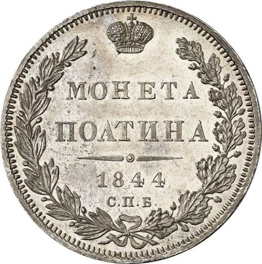 Revers Poltina (1/2 Rubel) 1844 СПБ КБ "Adler 1843" - Silbermünze Wert - Rußland, Nikolaus I