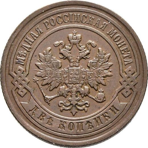 Аверс монеты - 2 копейки 1894 года СПБ - цена  монеты - Россия, Александр III