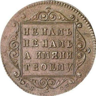 Reverse Polupoltinnik 1798 СП ОМ Copper Restrike -  Coin Value - Russia, Paul I