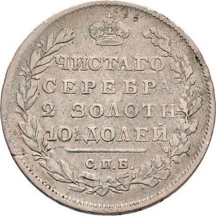 Reverso Poltina (1/2 rublo) 1811 СПБ ФГ "Águila con alas levantadas" - valor de la moneda de plata - Rusia, Alejandro I