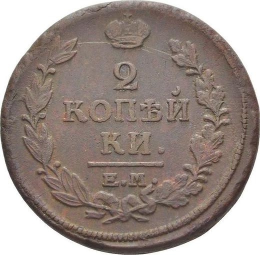 Реверс монеты - 2 копейки 1819 года ЕМ НМ - цена  монеты - Россия, Александр I