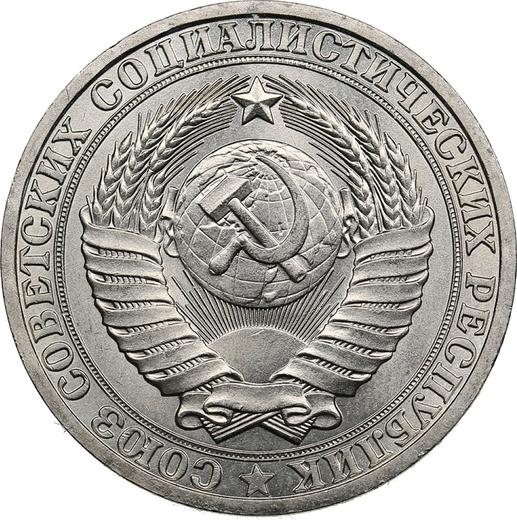 Anverso 1 rublo 1981 - valor de la moneda  - Rusia, URSS y RSFS