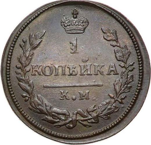 Reverse 1 Kopek 1830 КМ АМ "An eagle with raised wings" -  Coin Value - Russia, Nicholas I