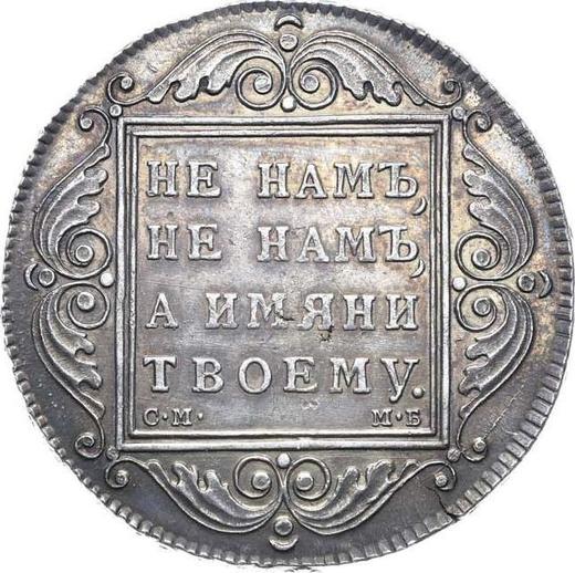 Реверс монеты - 1 рубль 1799 года СМ МБ - цена серебряной монеты - Россия, Павел I